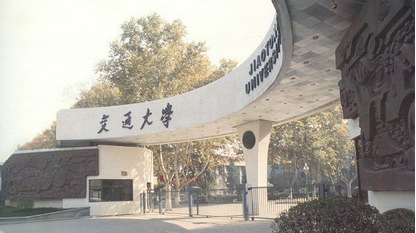 上海交通大學(xué)